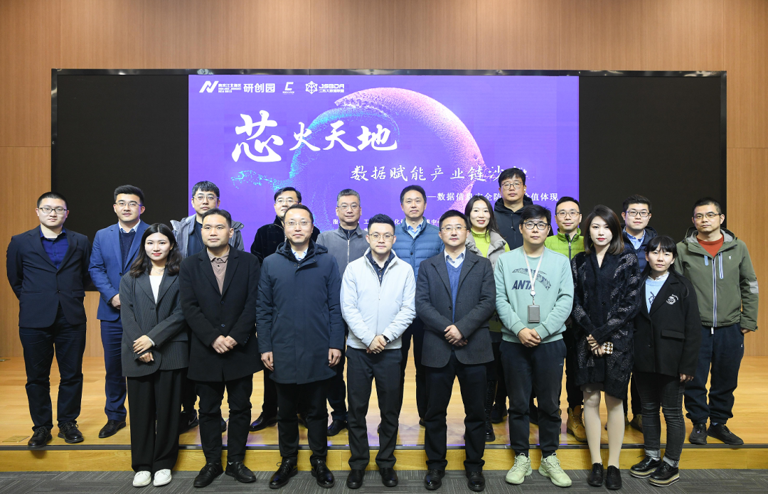 “芯火天地”数据赋能产业链沙龙顺利举办，欧博ABG 欧博科技集团数智化研究院常务副院长陈海勇出席