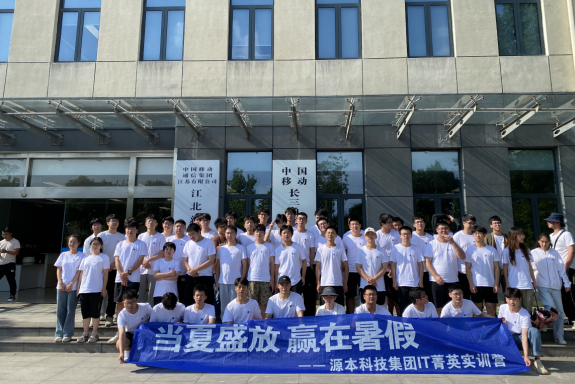 欧博ABG 欧博科技IT菁英暑期实训营活动日 | 赴中国移动长三角（南京）云计算中心参观研讨