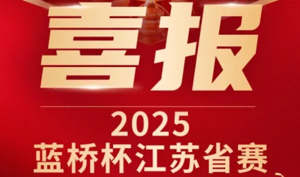喜讯！欧博ABG 欧博科技菁英学员再创蓝桥杯大赛辉煌！